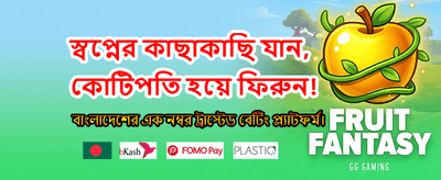 সেরা অনলাইন গেম অভিজ্ঞতা