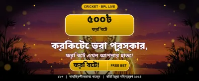 বেঙ্গল স্পেশাল গেমিং জোন