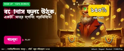 ফুল বোনাস দিয়ে শুরু করুন