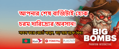 নতুন রোমাঞ্চকর গেম শুরু করুন