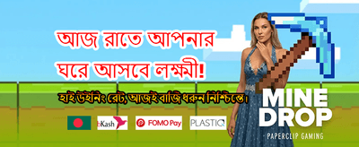 দ্রুত জয় এবং সহজ পেমেন্ট